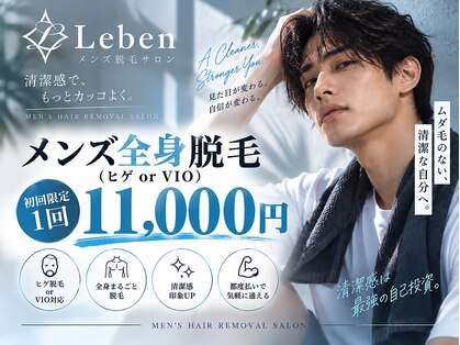 レーベン(Leben)の写真