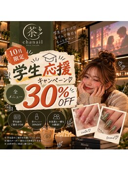チャネイル(Cha nail)の写真/ネイルデビューにも◎丁寧なカウンセリングで初めてでも安心♪