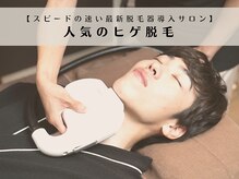 ルタンリッシュオム(Lutan Riche hom)/県内初導入！最新脱毛マシーン