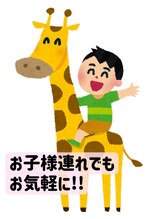 らくとこ整骨院/お子様連れ大歓迎！