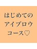 【アイブロウ】何を選んで良いかわからないあなたへ