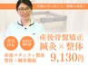 【産後マタニティ整体】産後骨盤矯正でスッキリ！肩こり,腰痛も改善！￥9,130