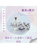 【新・疲れきった身体にご褒美】もみほぐし60分&アロマトリートメント60分