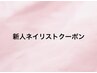 【Miku担当】ハンド◎持込110分アートし放題￥4980※3/31迄のご来店対象