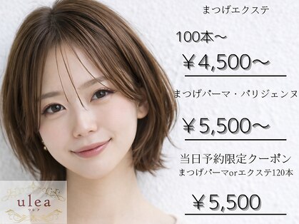 ウレア(ulea)の写真