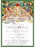 【会員限定 よもぎ/季節限定】 花香る ジャスミン花茶 ブレンド / 60分