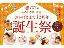 もみかる 金沢伏見台店