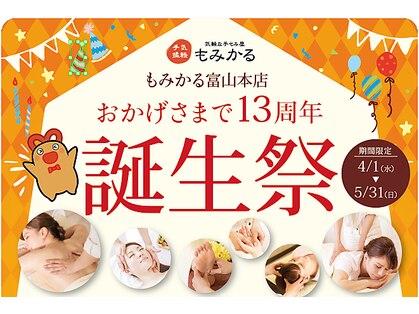 もみかる 金沢伏見台店の写真