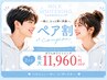 『ペア割』【ダブル★ホワイトニング】 溶液濃度２倍！2人で更に!!￥1,000OFF