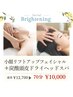 【小顔/お顔メンテ】小顔リフトUPフェイシャル+炭酸頭皮ドライヘッドスパ