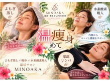 ヨサパーク ミノアカ(YOSA PARK MINOAKA)