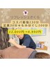 【コスパ最強コース】足裏リフレ30分＋全身もみほぐし100分　12000円⇒8990円