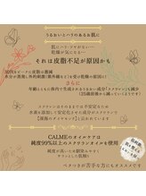 カルム(CALME)/オイルケア