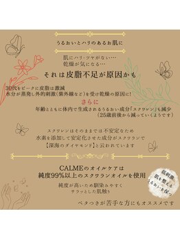 カルム(CALME)/オイルケア