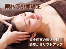 グレースフィオーレ 吉祥寺店(gracefiore)の雰囲気（頭皮から引き上げるテクニックで効果実感！眠れる小顔矯正☆）
