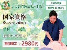 天志堂鍼灸接骨院