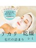 【2周年記念】夏肌鎮静！テカリ・毛穴・乾燥・紫外線ケアに◎定価6,600円