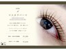 ≪NEW☆マスカラパーマ≫ティント+アフターケアシャンプー+パーマ☆￥5830