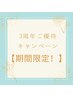 【3周年ご優待キャンペーン★ 平日 9/1～10日限定】タイ古式基本コース180分