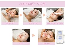 エステサロン アンジュール(Angelle)/全顔ハイドロピーリングコース