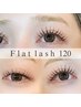 迷ったらコレ♪モチ◎束感◎柔らか軽量フラットラッシュ120本 ¥6350