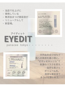 シュエット(chouette)/無添加まつげ美容液
