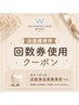 【回数券をお持ちの方はこちら】回数券使用