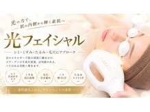 ヒビキノ バイ ヒビハンビューティー(hibikino by Hibihan Beauty)の雰囲気（光フェイシャルはお悩みに合わせて特化した施術も可能です♪）