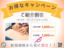 鍼灸マッサージおおふな堂/お知り合い様ご紹介キャンペーン