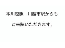 養生堂整体院/本川越駅/川越市駅のアクセス