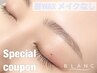 【1/29当日来店限定】眉WAXスタイリング仕上げメイク無し￥6160→￥4400