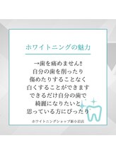 ホワイトニングショップ 新小岩店/ホワイトニング専門店