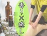 【女性限定】アロマで癒したい◎アロマオイルマッサージ90分10500円→7500円