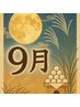 【9月限定】コリと姿勢不良まとめて解消！NAORU式整体￥9900→￥3900