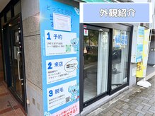 HGB 東山公園駅前店/ブルーが印象的な脱毛サロン