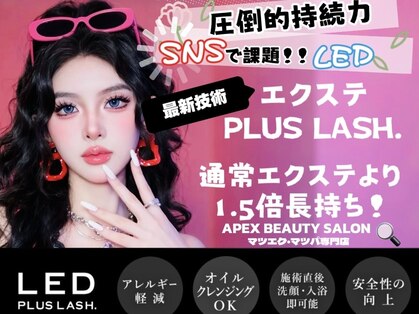 アペックスビューティーサロン(APEX BEAUTY SALON)の写真