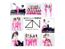 全力ストレッチ 西梅田店