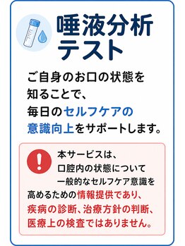 ルッケナピド/唾液分析テスト