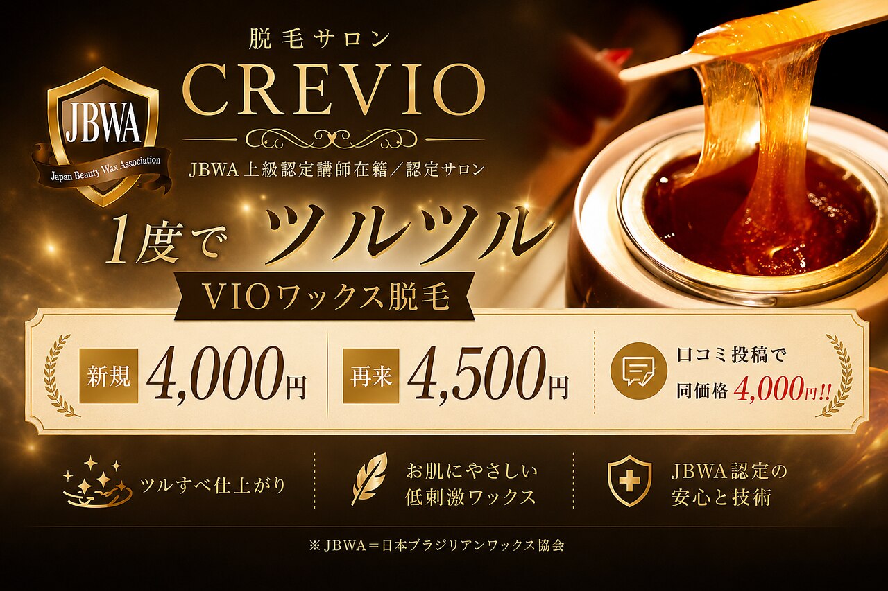 クレヴィオ(CREVIO)｜ホットペッパービューティー