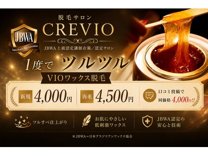 クレヴィオ(CREVIO)の写真