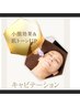 最強キャビテーション+毛穴洗浄+生コラーゲン　りんご幹細胞美容液90分9980 