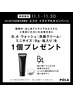 【11月限定クーポン】初めてのお客様へ特別なプレゼント！肌分析付き♪¥6930~