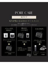 アルメ(arme)/【毛穴】メニュー提案