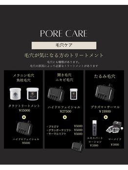 アルメ(arme)/【毛穴】メニュー提案