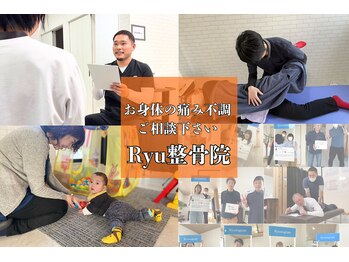 リュウ整骨院(Ryu整骨院)の写真/木津川市で腰、肩、首のツラさを改善したい/マッサージで改善しない痛みを改善する木津川市唯一の整体院