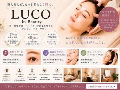 ルコ イン ビューティー(LUCO in Beauty)の写真
