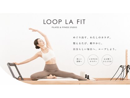 ループラフィット(LOOP LA FIT)の写真