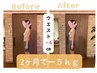 【50％オフ！】短期集中ダイエットモニター24回プラン★本気で変わりたい方！