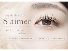 セメ(S'aimer)
