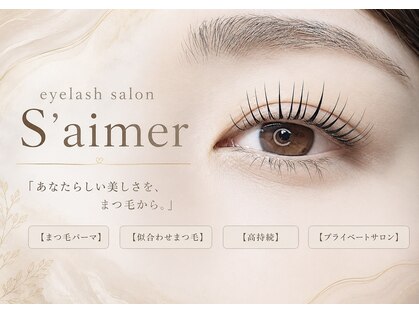 セメ(S'aimer)の写真